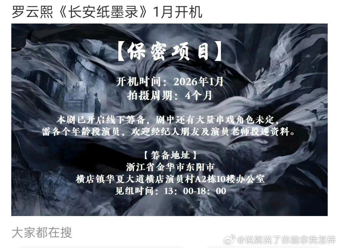 罗云熙 《长安纸墨录》1月开机 