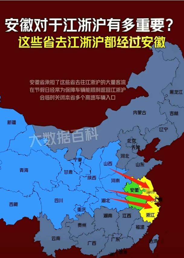每年过年前后，都说安徽高速堵，都堵在了安徽，这么多省份去江浙沪要经过安徽，所以安