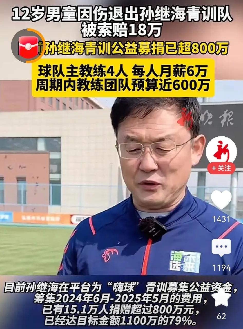 孙继海青训索赔18万惹争议，合理的损失费和孩子伤病，应该很多内幕难公开

自媒体