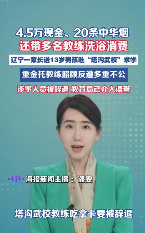 辽宁沈阳，一男子为了让13岁的弟弟在武校不被欺负，他前前后后给教练转账4万5，还