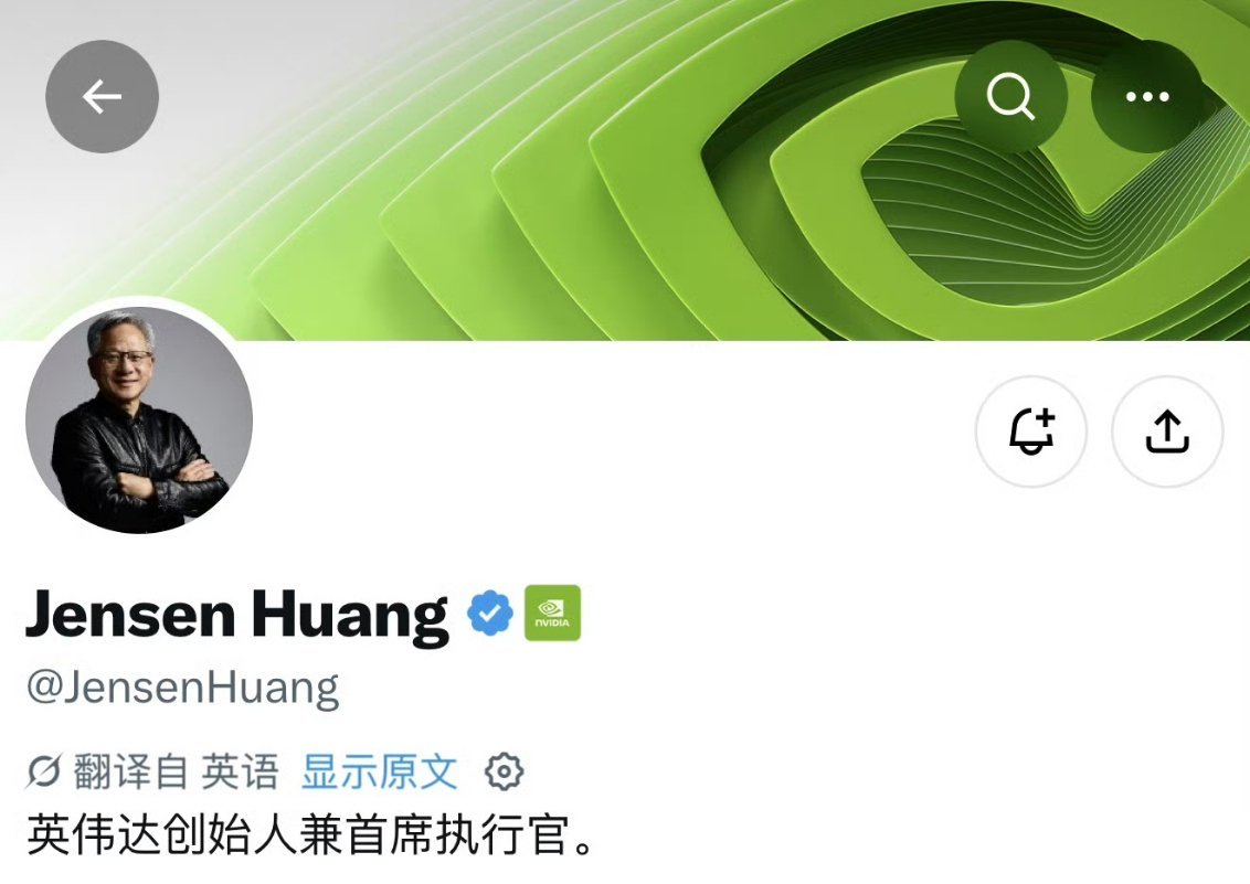 黄仁勋X账号第一反应是他竟然到现在才开通？？？ 