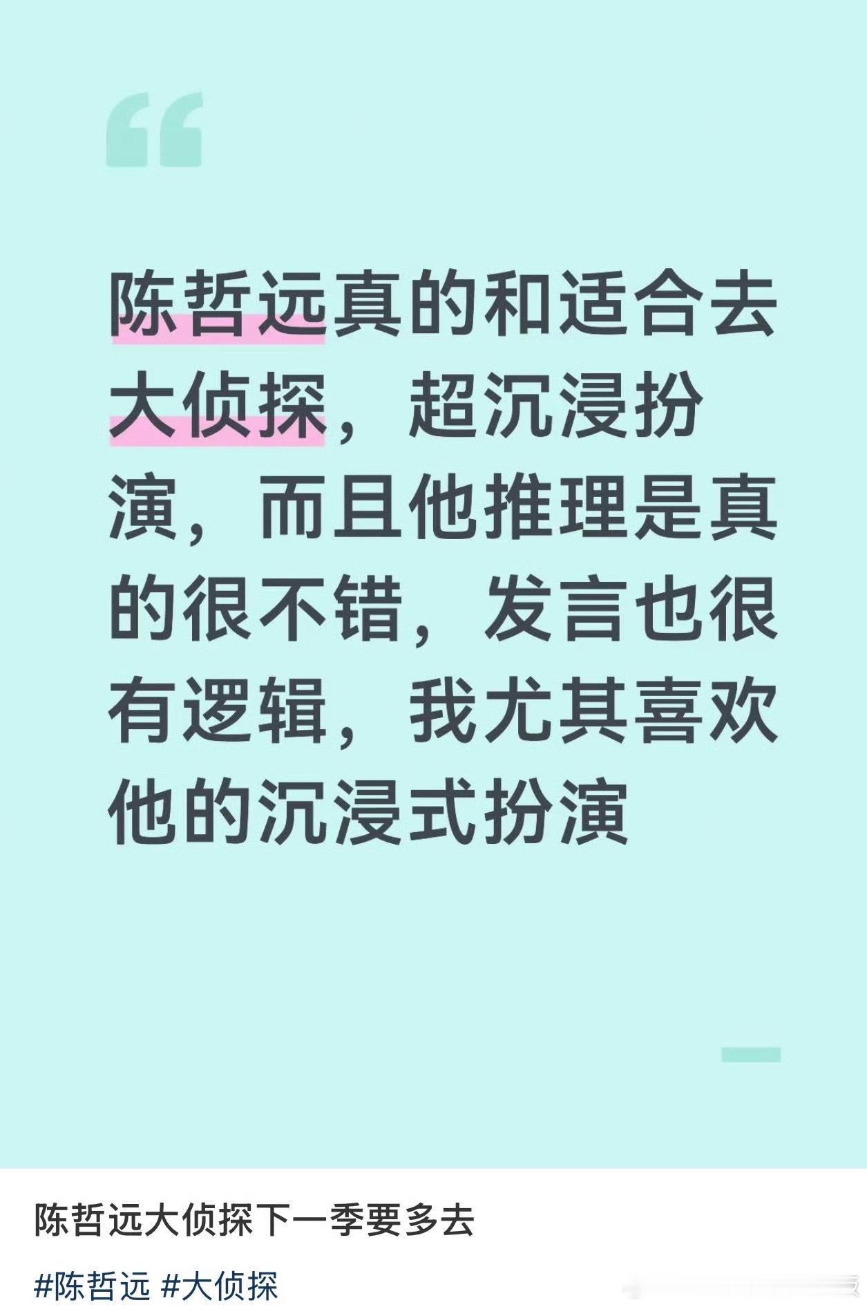 咋回事，陈哲远大侦探太出圈又惹到某家了，一直追着内涵！那没办法呀，路人就喜欢看陈