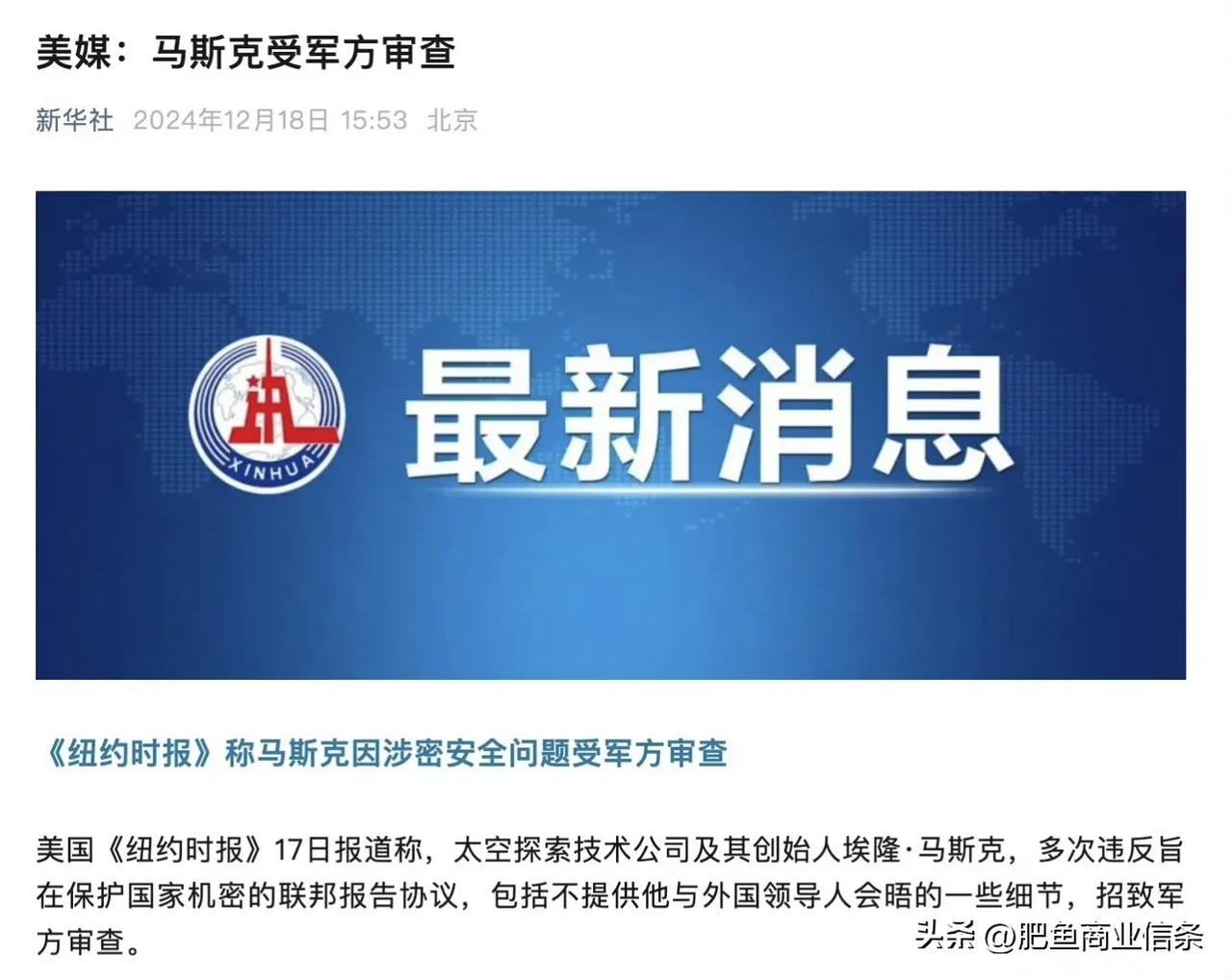 特朗普的军事要被查了，马斯克最近蹦跶的太厉害，让美国一半的官员和资本坐立不安。果