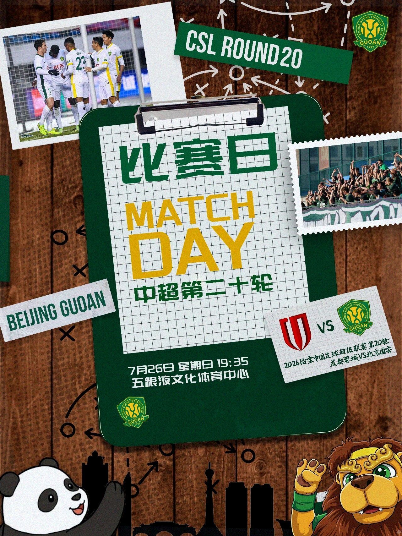北京国安北京国安中超联赛  赛事预告  2026怡宝中超联赛第二十轮🆚 成都蓉