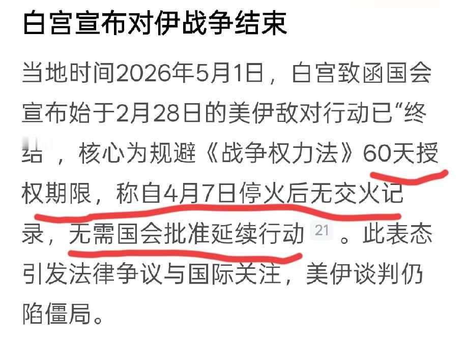局势凶险！
特朗普越是宣布，战争结束，越要注意风险了！他这样做，就跟对委瑞内拉一