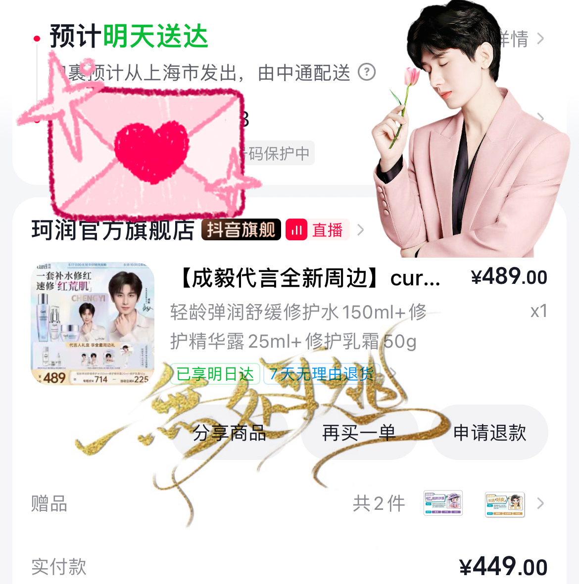 对成毅的爱💕 