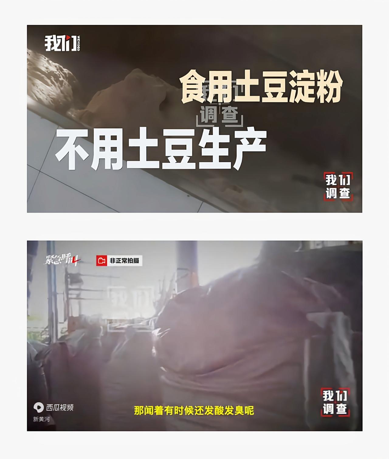 武汉，记者卧底，扒出乐事废料成黑作坊淀粉，挖出的细节：
 
1、市面上很多便宜的