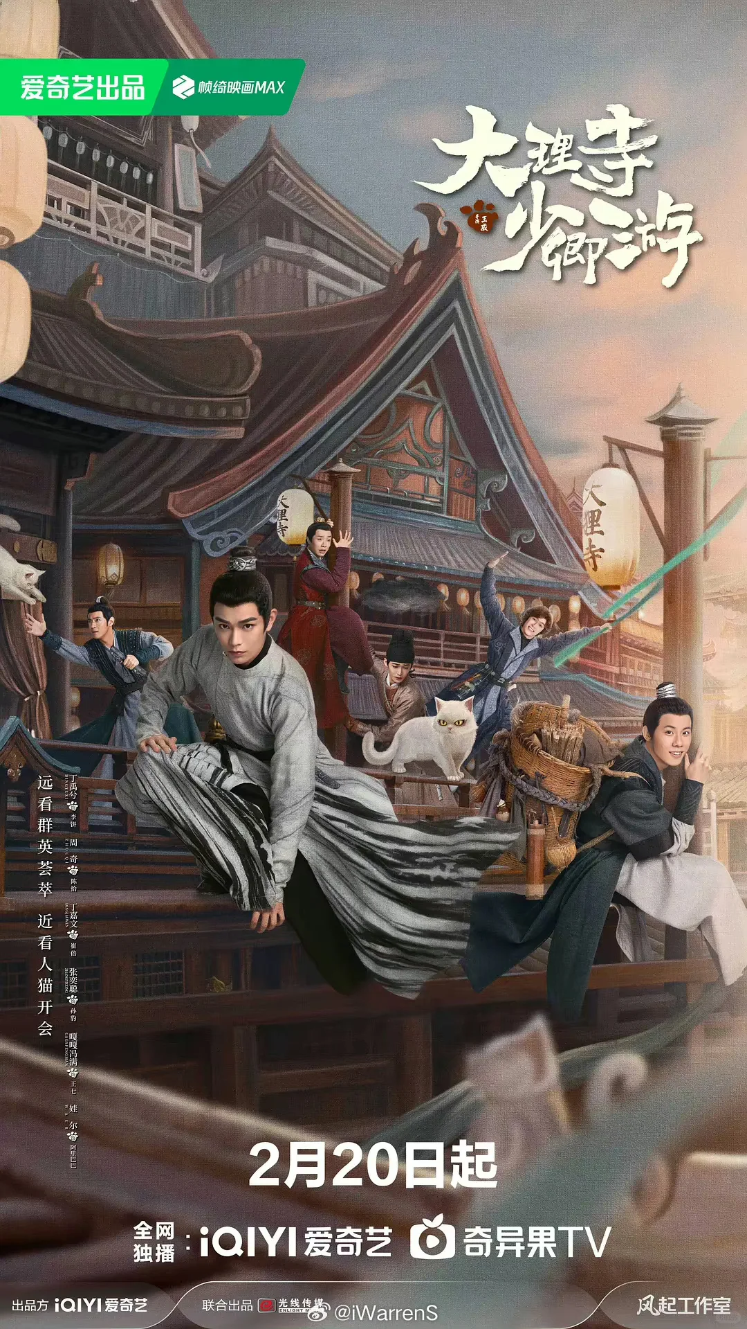看完之后好好聊聊《大理寺少卿游》