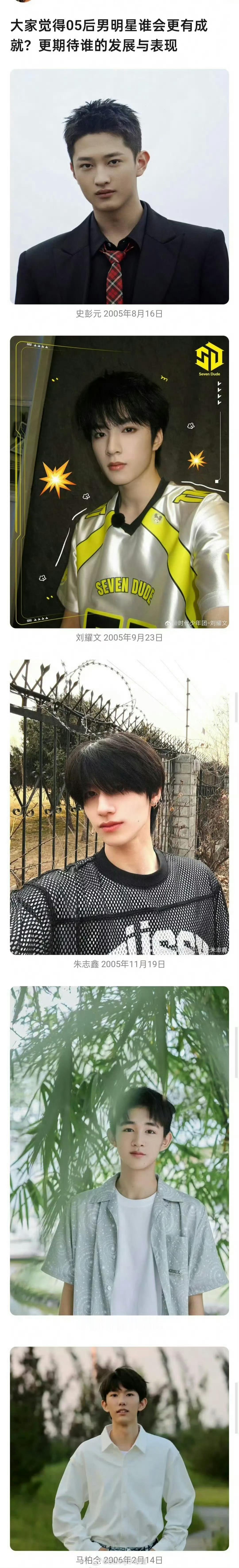 目前内娱线上的05生们，你们……哎……真是…… ​​​
