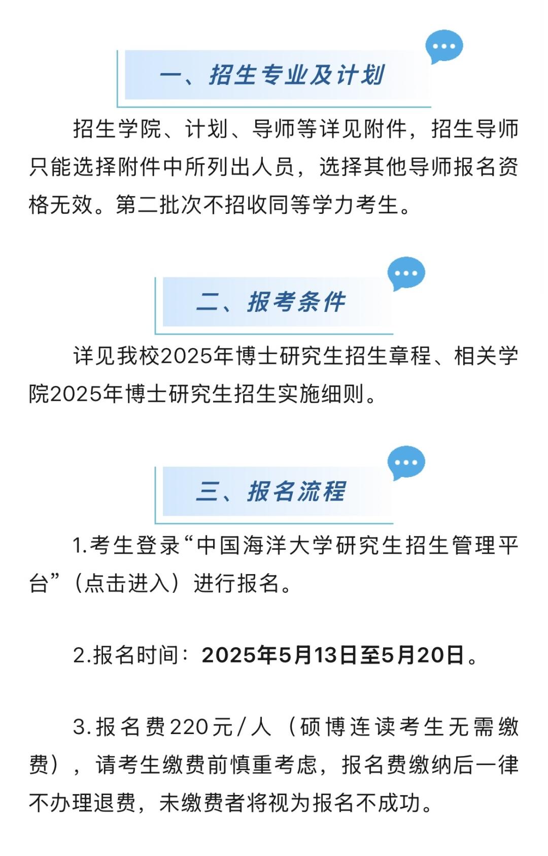 985第二批博士招生来了！