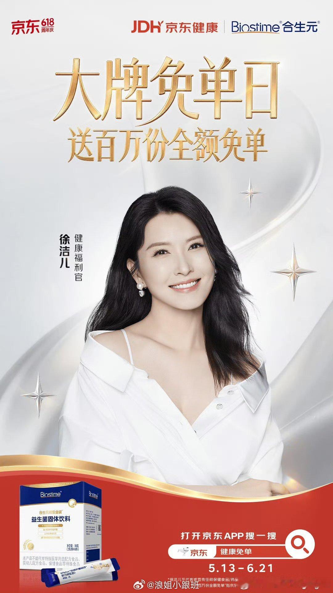 徐洁儿✖️京东健康福利官浪姐小跟班徐洁儿