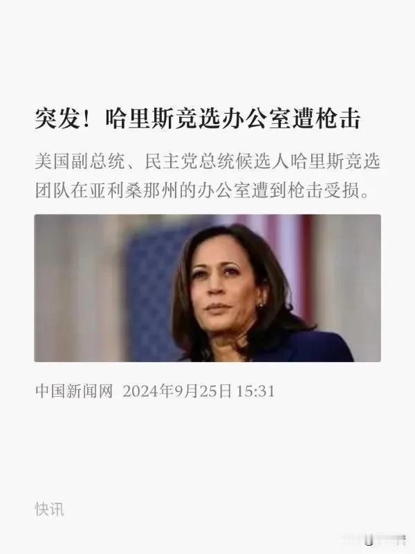 哈哈姐可能真的是演苦肉计了……
当年老川普吃的那一发子弹，可无论如何不是苦肉计，