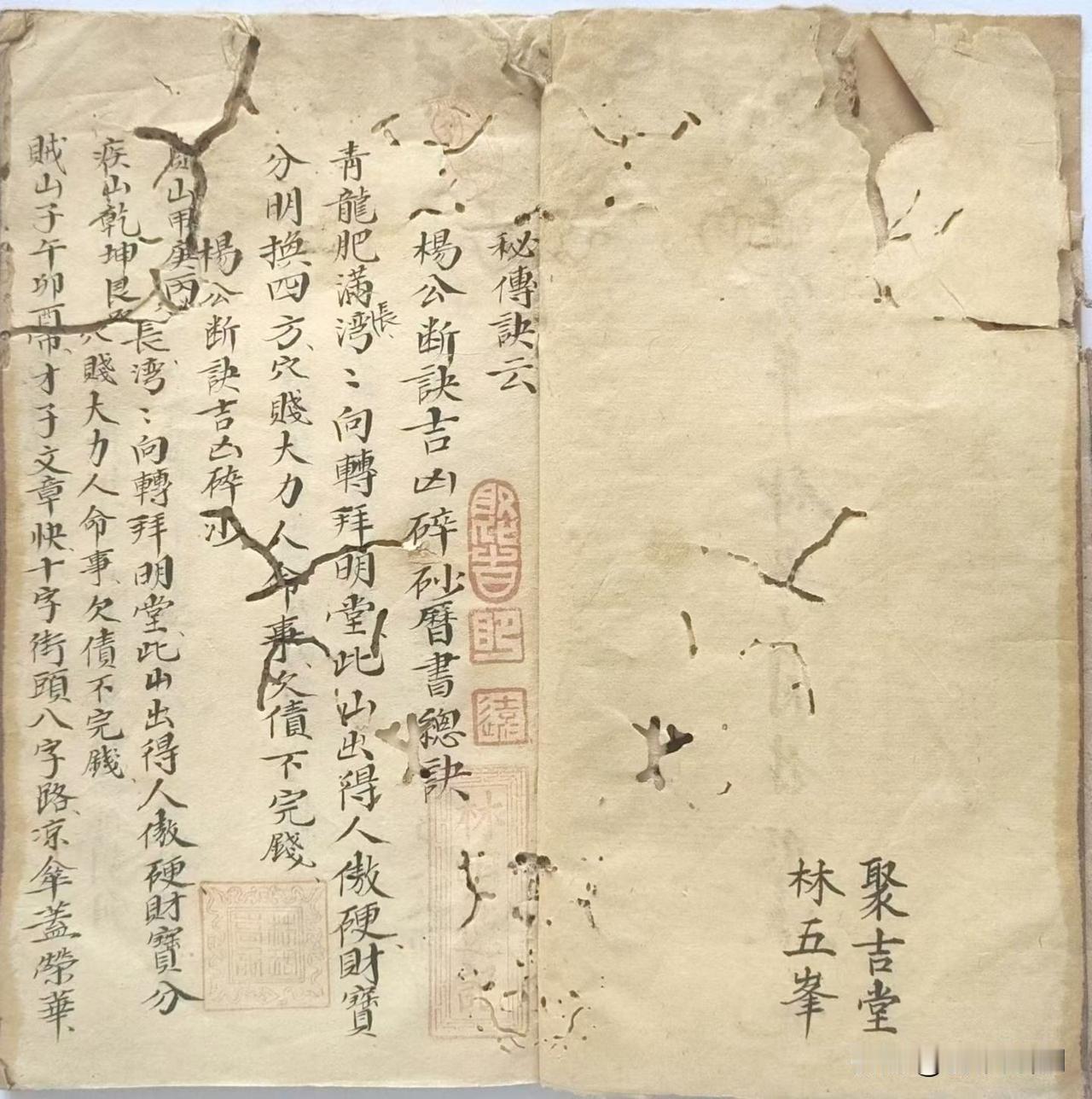 杨公断诀吉凶碎砂总诀，峦头断诀小指迷，流传时间久 有虫蛀介意勿扰！