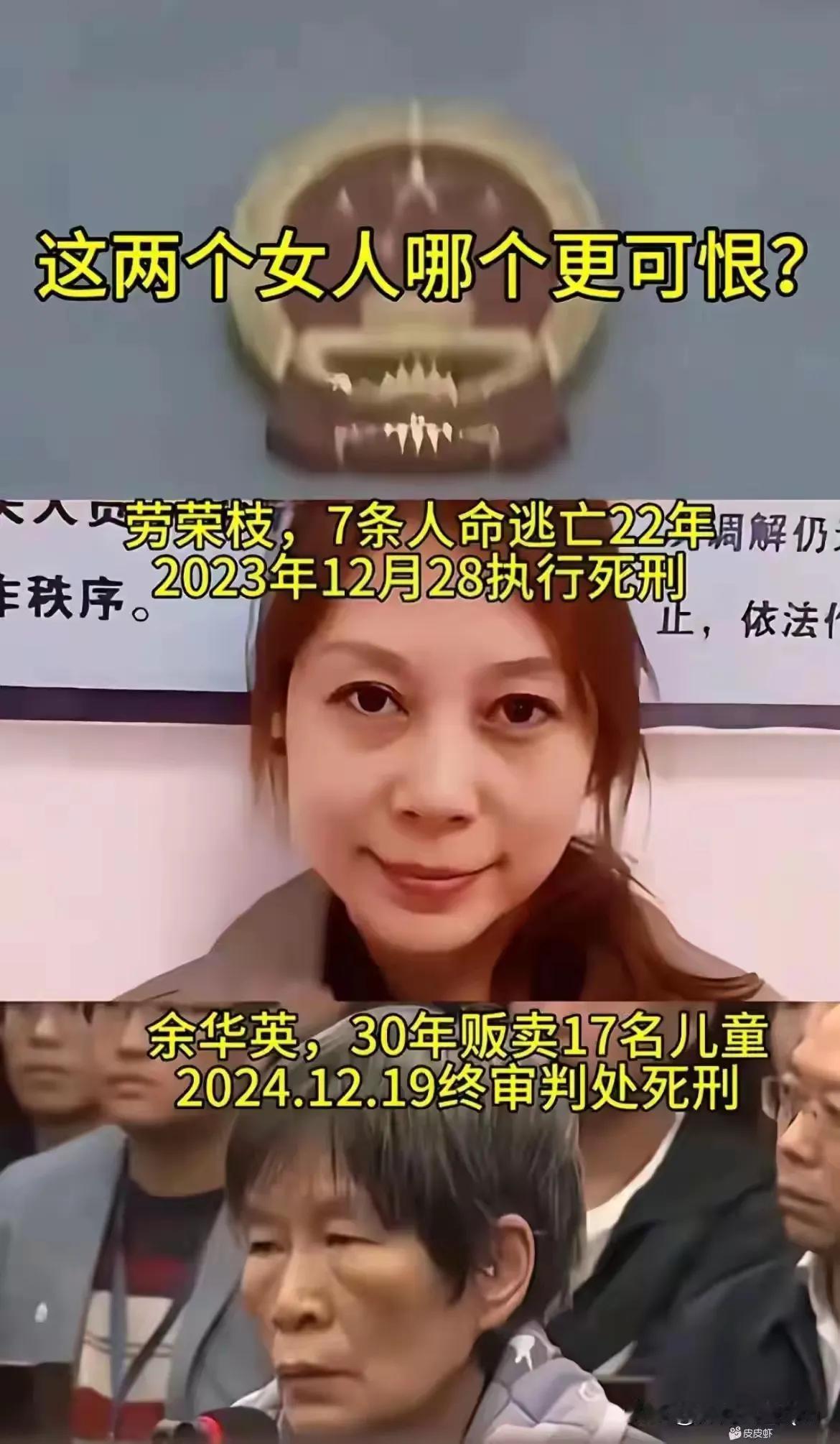 两个狠女人
让多少家庭支离破碎
让多少骨肉分离
正义只会迟到永远不会缺席
这两个