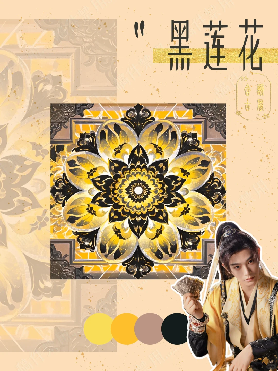 看完永夜星河后，我直接设计了两套古风纹样