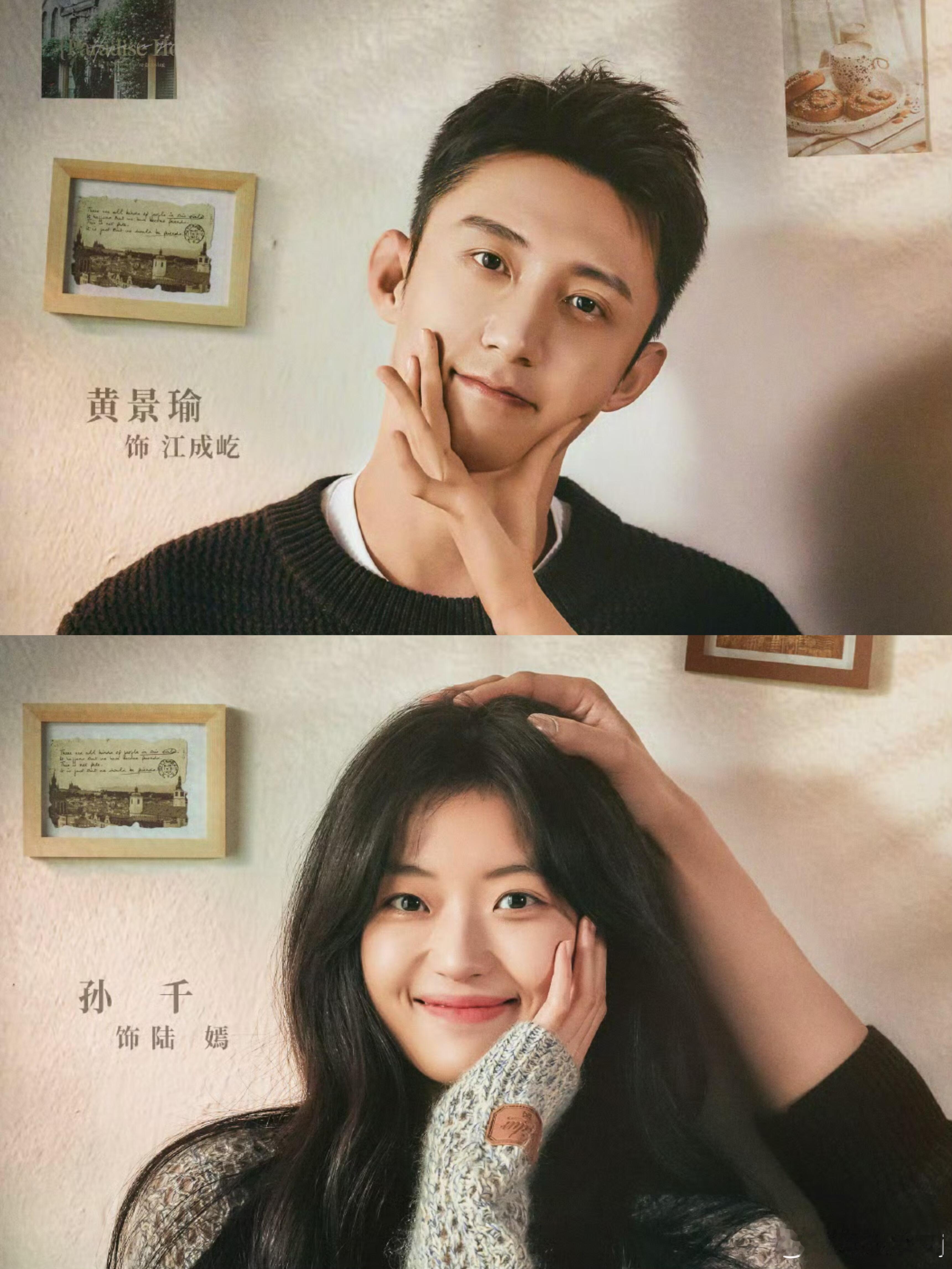 电视剧《冬至》演员：黄景瑜、孙千、施诗、王天辰类型：爱情、悬疑、都市播放平台：芒