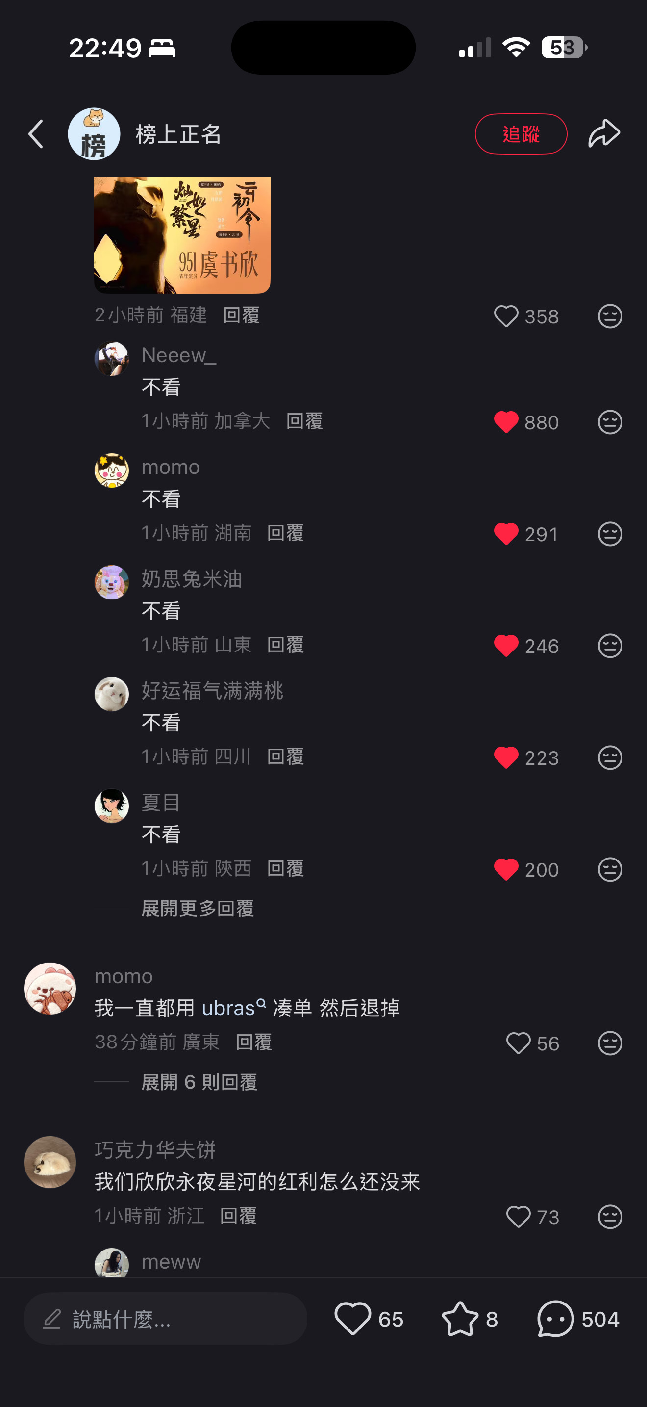 虞只剩9个代言了，过几天脆脆鲨应该也会掉了。评论区的路人缘如同奶油一般化开。 