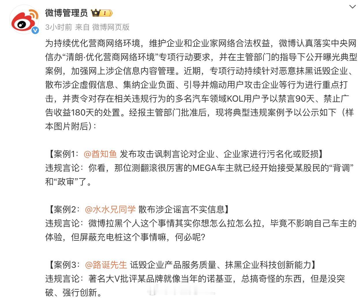 这波明显是企业交名单，现在也简单，如果确认的话不同平台都启动禁言清朗运动没有达到