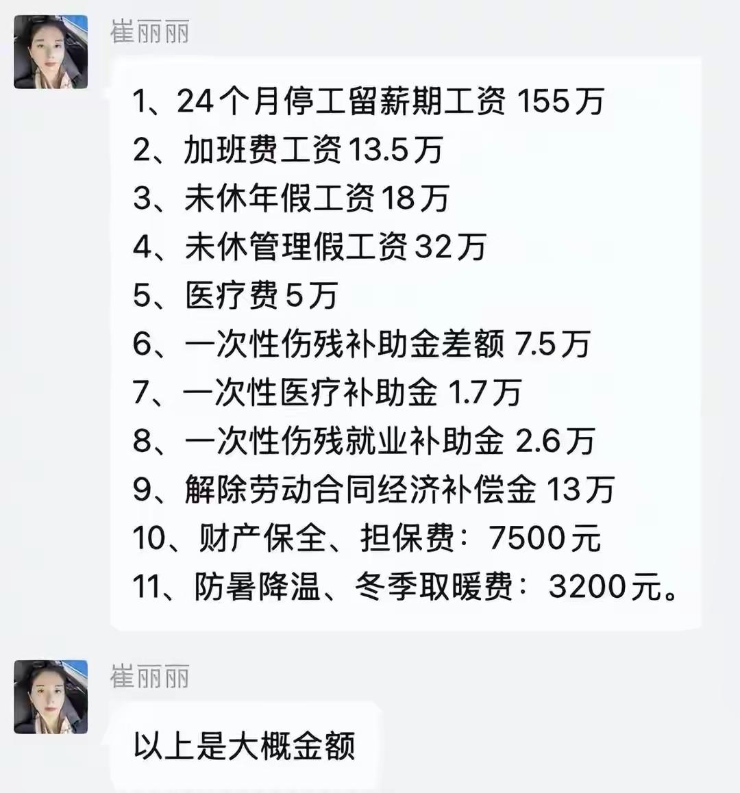 崔丽丽提出250余万赔偿在网络上引起热议。
一、有的人说不要犯眼红病，今天为她争