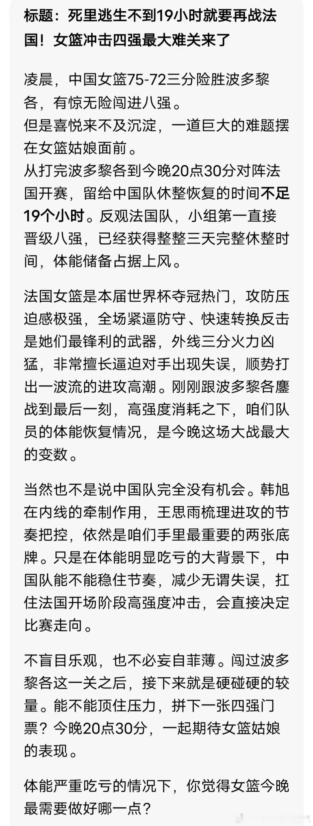 中国女篮硬刚法国女篮，加油！ ​​​