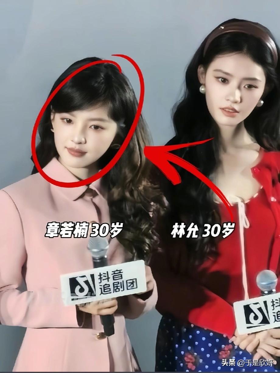 同岁不同感！30岁章若楠和30岁林允同框，甜妹与御姐的差距太直观
 
近日，章若