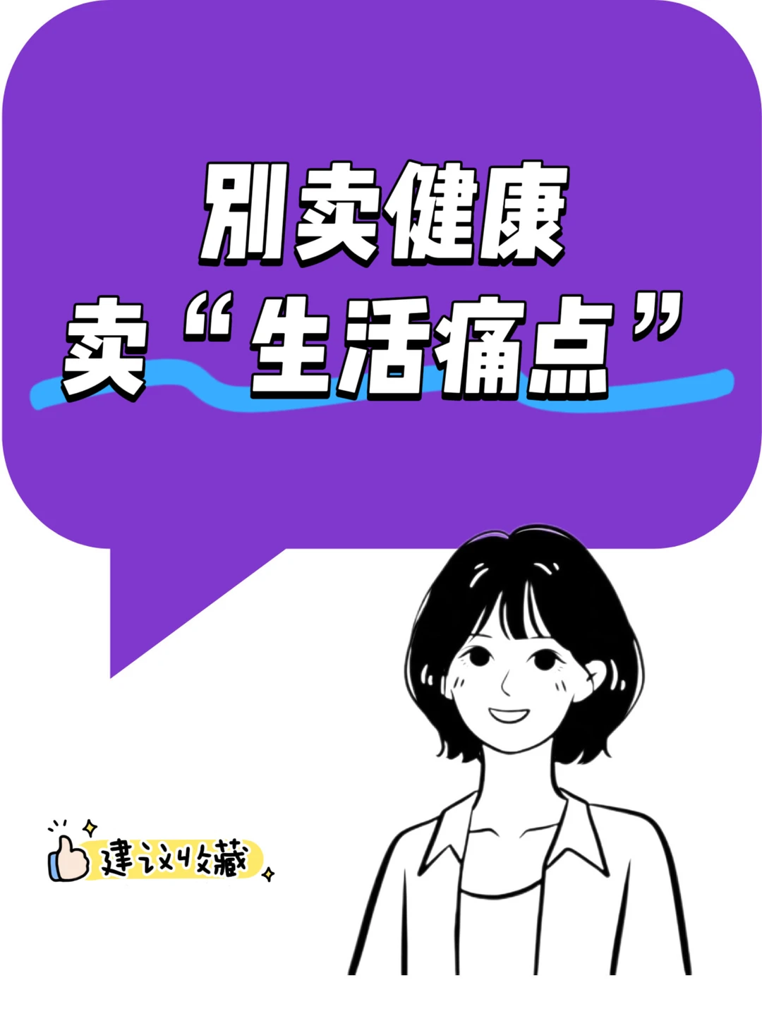 下一个风口，就是卖生活痛点