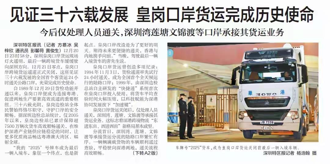 皇岗货运转移！莲塘口岸凭啥没乱套？
 
12月21日皇岗口岸跨境货运通道关停，所