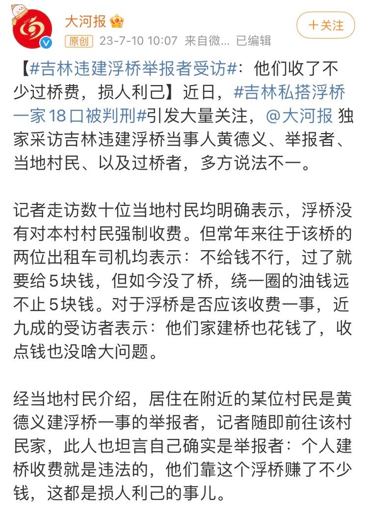 #吉林私搭浮桥一家18口被判刑# 1. 修桥并强制收费。这事违法，没得洗。如果收