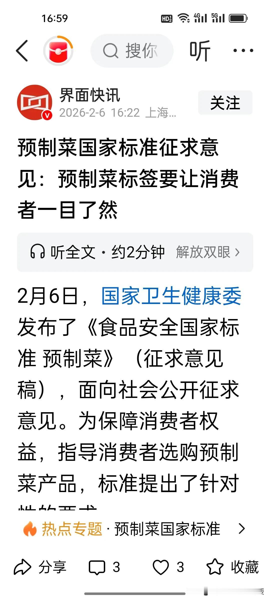 今天，罗永浩应该笑了!刚刚根据《界面新闻》消息，预制菜新国标中有这样一句话“预制