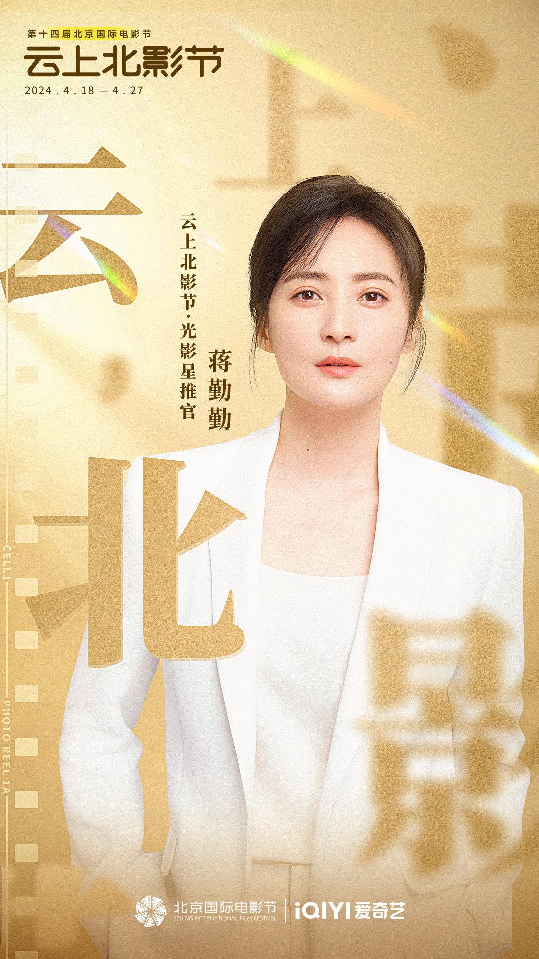 #云上北影节星推官好能打# 不止星推官能打，今年爱奇艺#云上北影节# 片单里的电