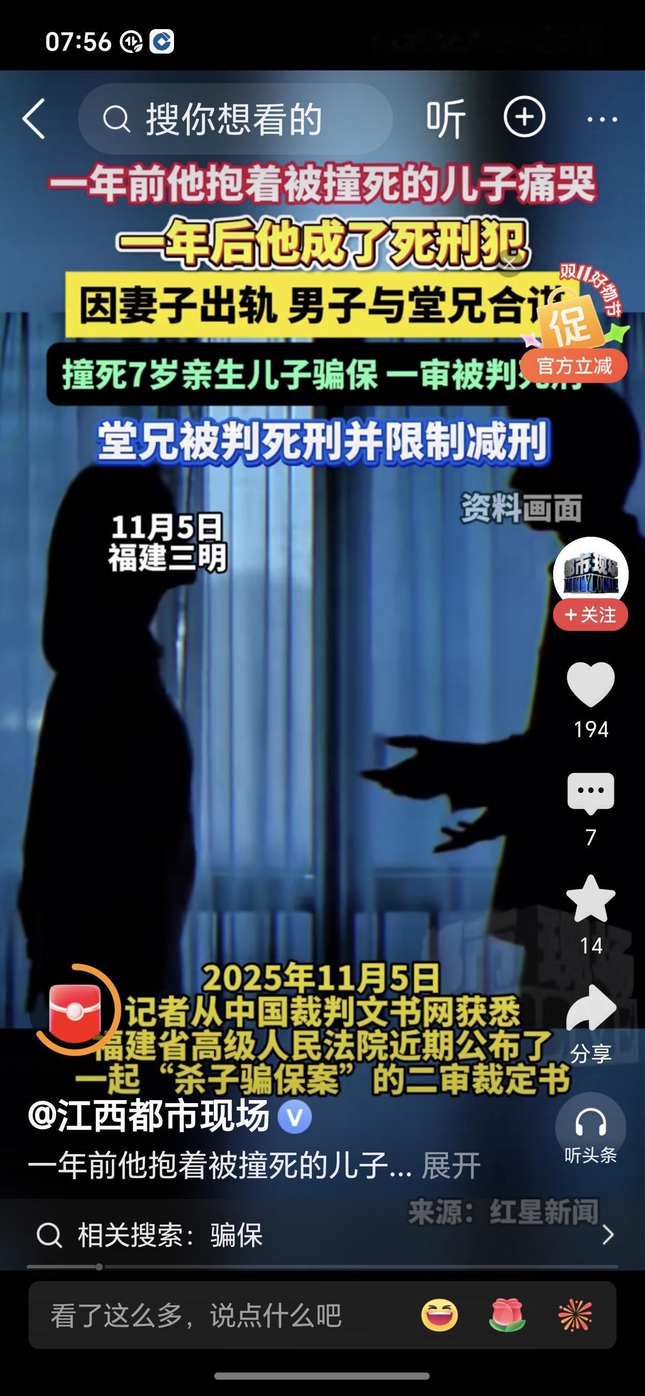 这位丧尽天良的父亲把7岁的儿子骗下轿车小便，然后让堂哥开着货车从背后撞上去，致其