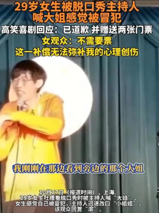 玩笑真的不能乱开，一位脱口秀演员在上海演出时，为了活跃气氛，于是就现场玩起了梗，