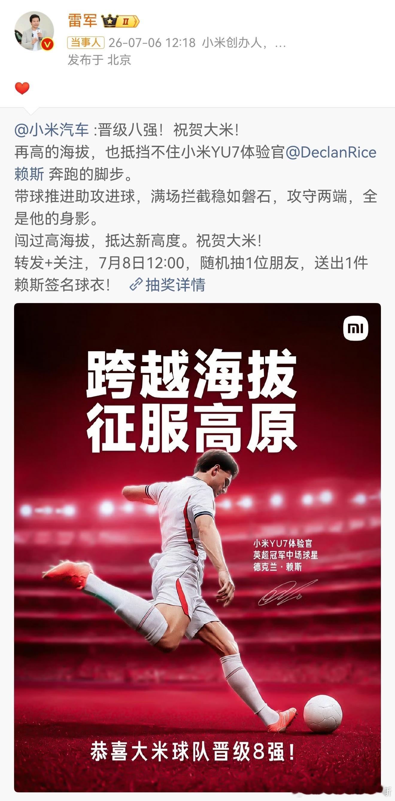 雷军祝贺英格兰晋级  英格兰这场3比2看得人手心冒汗，成功冲进八强太惊喜了。赖斯