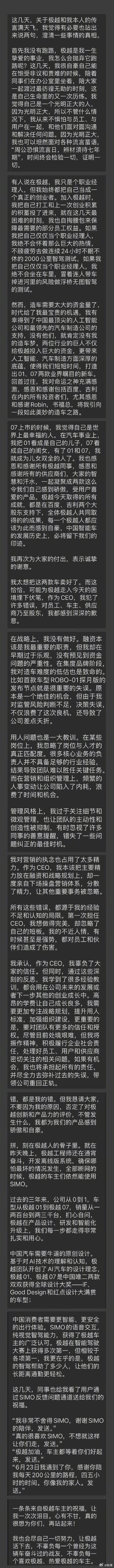 极越CEO发长文道歉 “都是我的错。但恳请大家，不要否定了对极越创新和产品力的评
