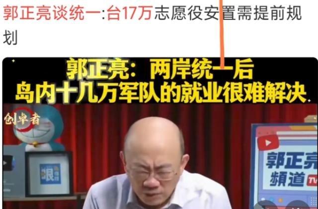 台湾郭正亮曾提出问题：两岸统一时大陆要在岛上驻军，那么台湾的十七万军人怎么办？这
