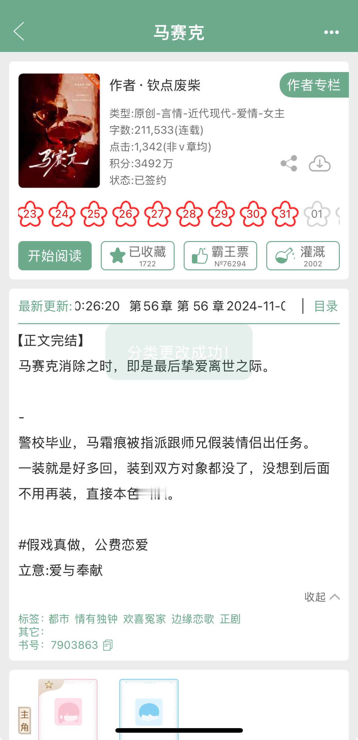 钦点废柴的《马赛克》完结啦！假戏真做，公费恋爱~ ​​​