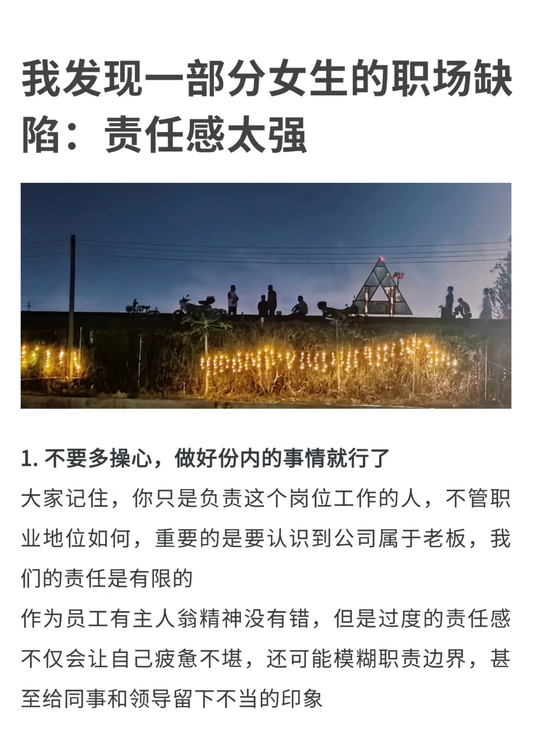 我发现一部分女生的职场缺陷：责任感太强