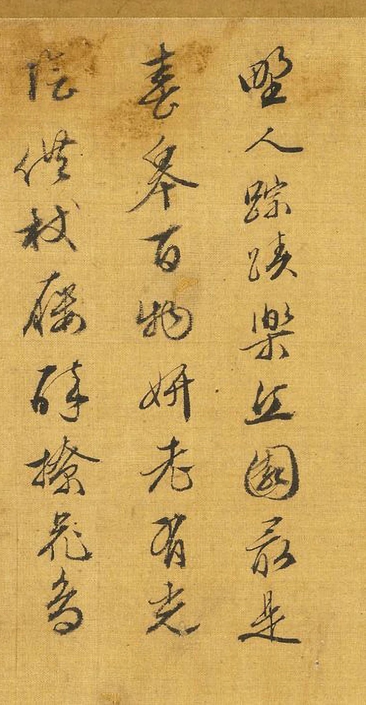 #书法字帖[超话]#文徵明《春皋赋》行书，绢本，书于81岁，为文徵明《春皋垂钓卷