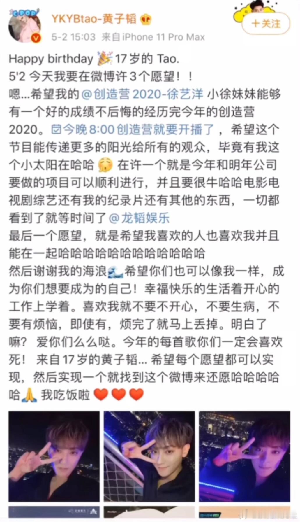黄子韬微博发过的徐艺洋，全世界只有他两个以为自己瞒得很好… ​​​