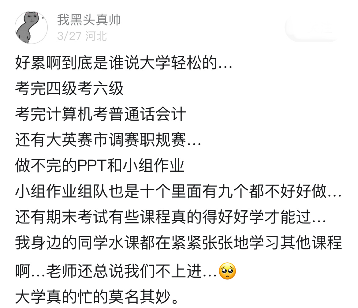 大学生真的忙的莫名其妙[哆啦A梦害怕] ​​​