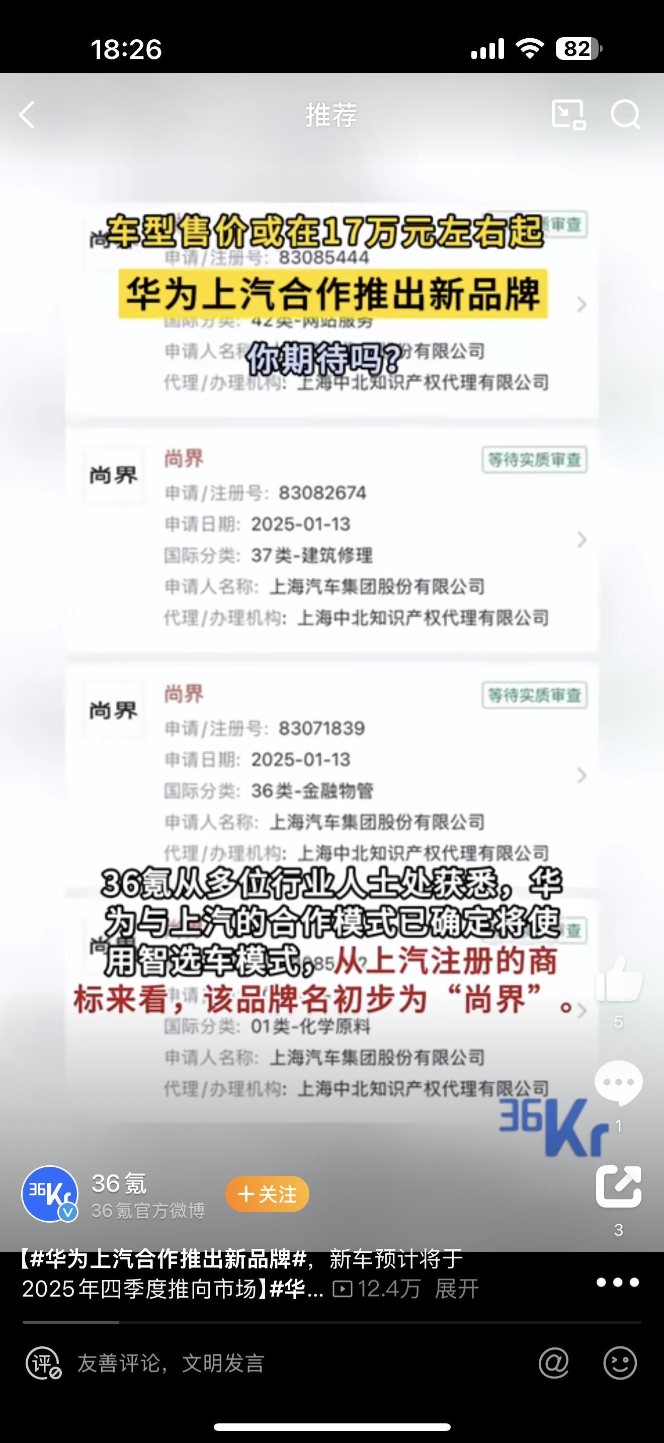 华为上汽敲定合作 看到了一个重点，目前四界相对价格最低的是智界，但是也会逐步往上