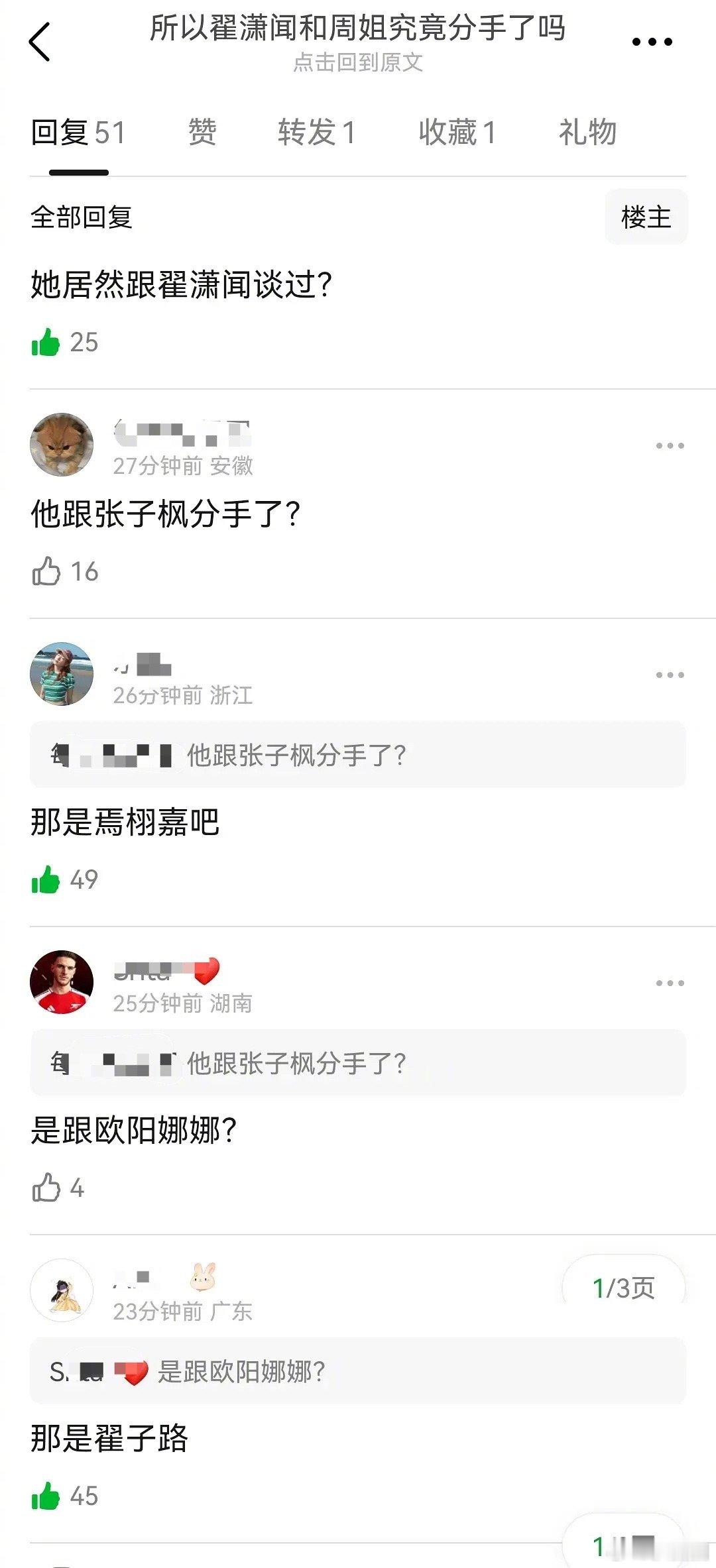 “翟潇闻和周雨彤究竟分手了吗”，怎么都是翟家人～[允悲] ​​​