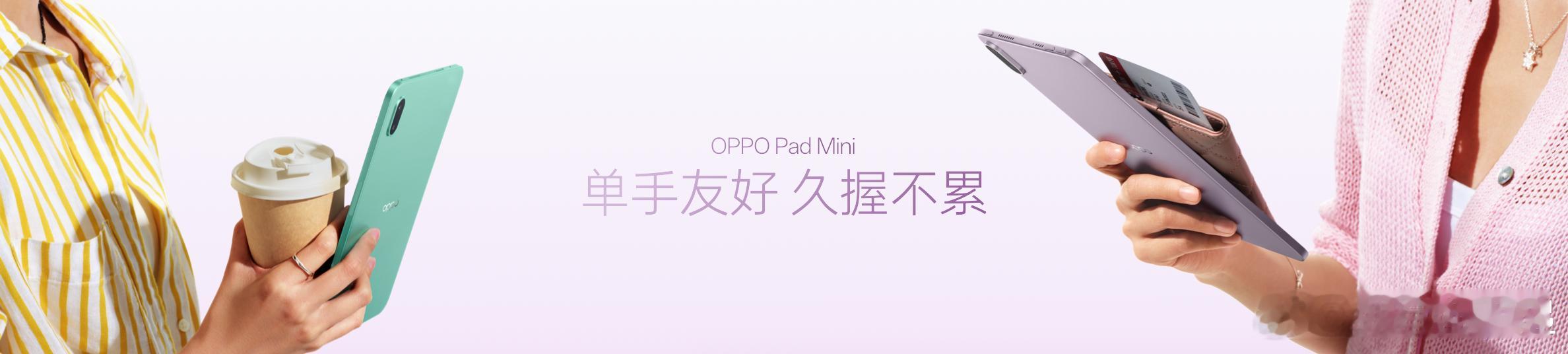 OPPO这个小平板颜值是真高，这极窄的边框几乎吊打一切竞品，看起来很有沉浸感OP