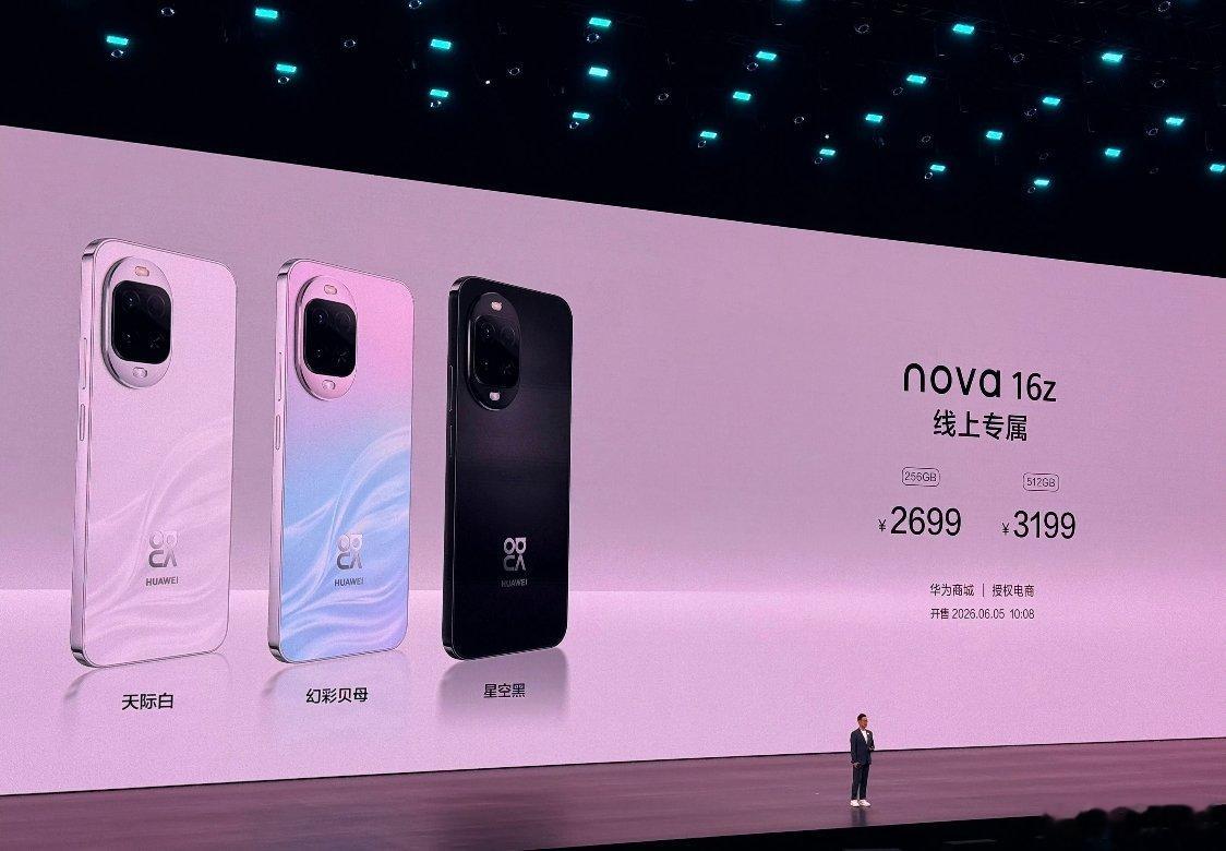 华为nova16价格出来了，共推出四款机型。华为nova16:256GB——29