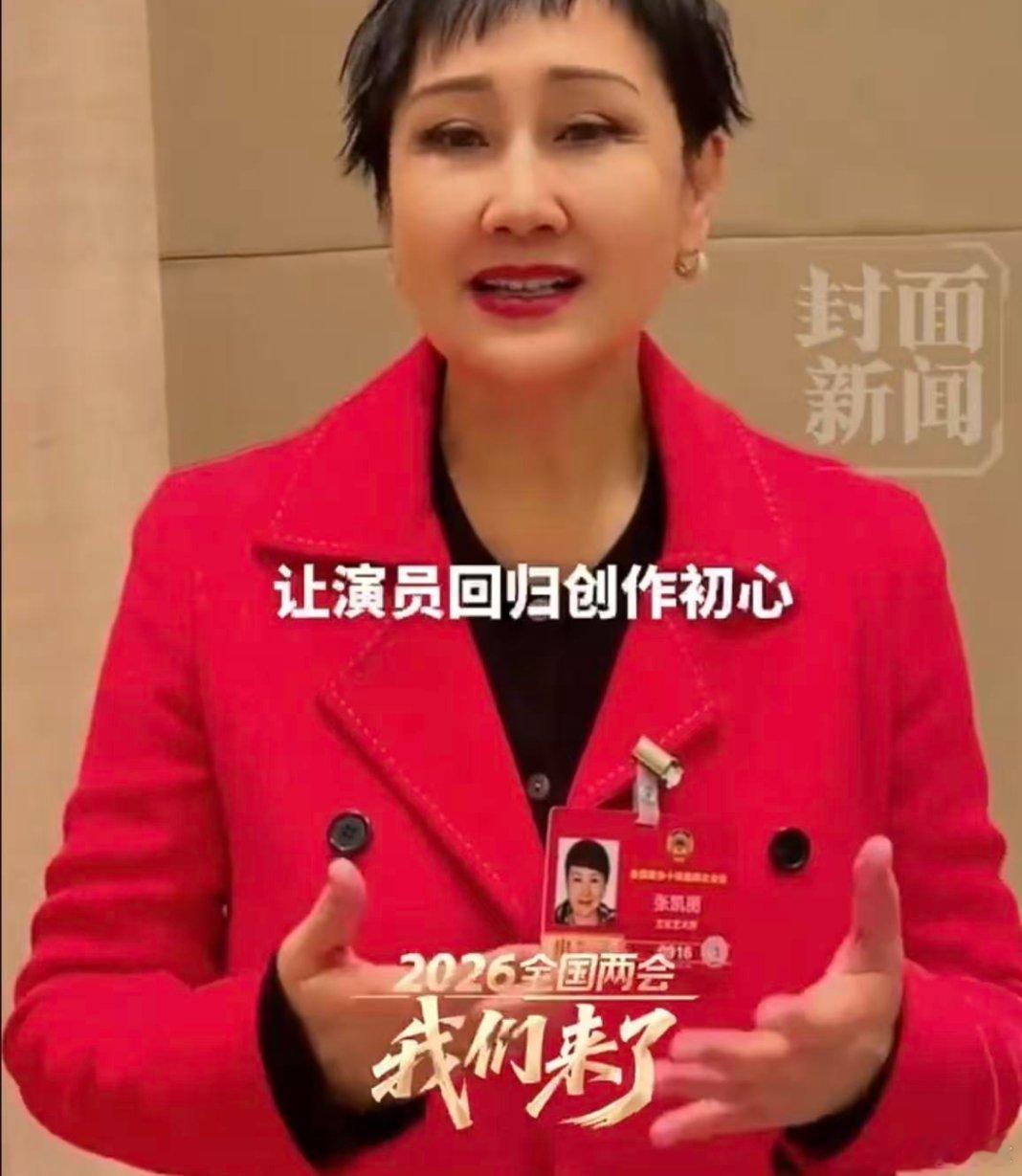 张凯丽提案推动演员署名新规落地新规将至，影视撕番乱象有望终结。感恩每一位为行业发