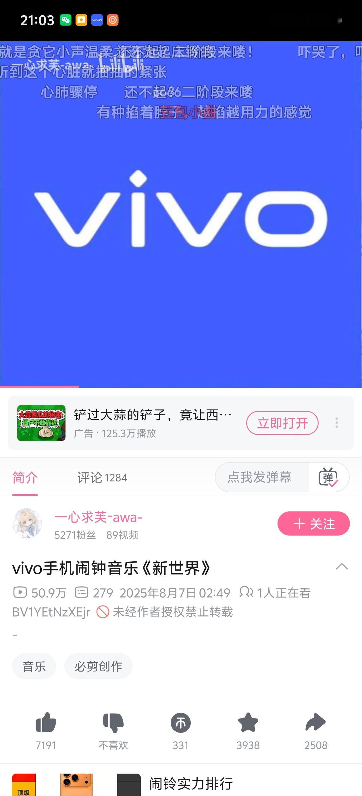 vivo这个铃声《新世界》又是什么梗？ 