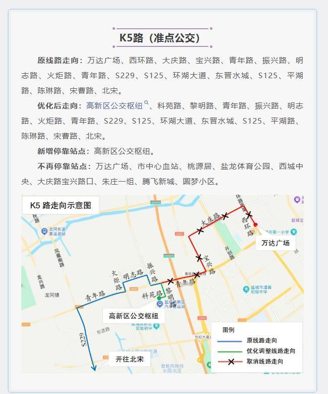 盐城公交自4月26日起对K5路公交线路进行调整，并新增大站快线DK5路。本次调整