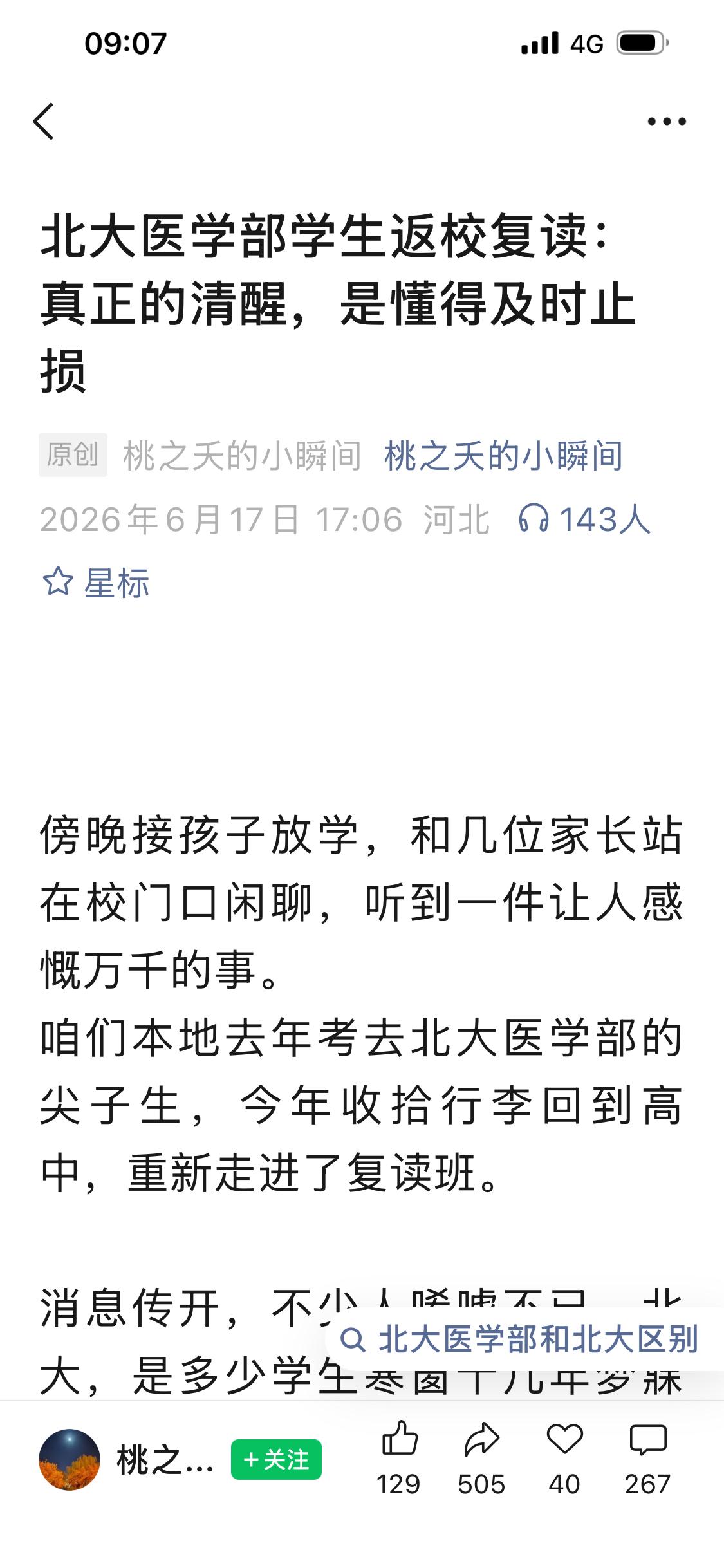 医院应该实行高技术高回报，光讲奉献精神不讲回报价值在当今社会估计行不通，白求恩那