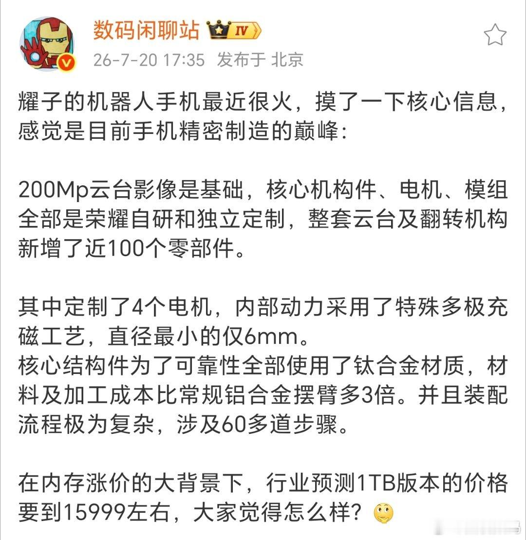 荣耀Robot Phone预估定价偏高，从站哥爆料的硬件细节来看是有原因的。整套