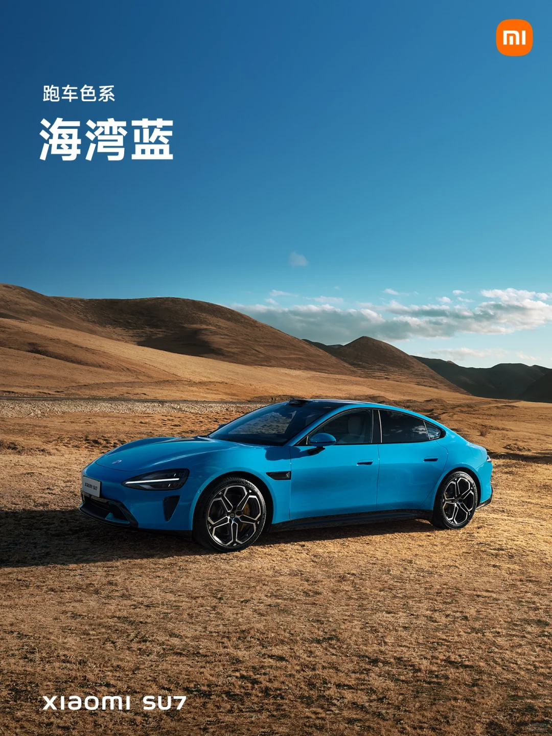 小米汽车SU 7有9种颜色，4种内饰！